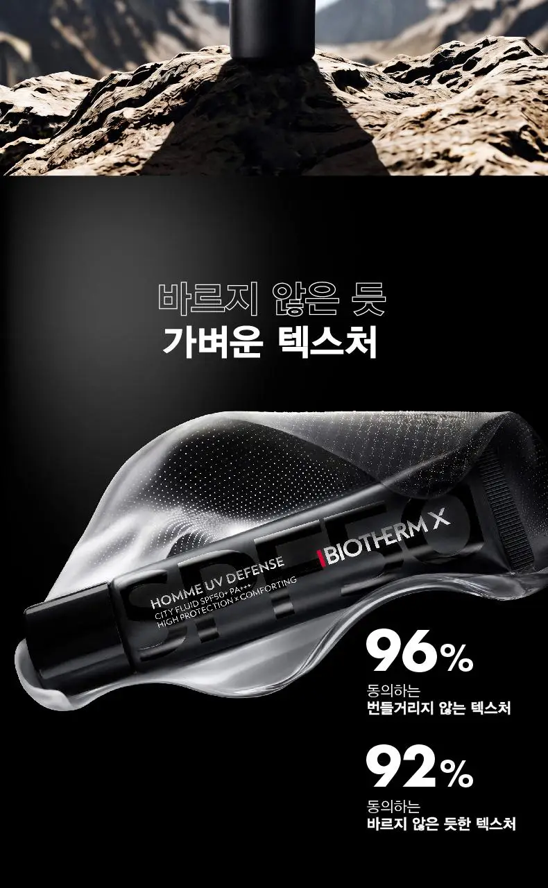 [NEW] 비오템X UV 디펜스 자외선 차단제 30ML 상세페이지 3